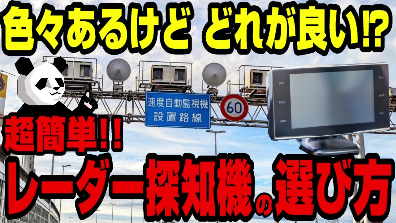 2025年最新】全国の取締機に完全対応！レーザー＆レーダー探知機
