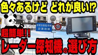 No more worries] A thorough explanation of how to choose a radar