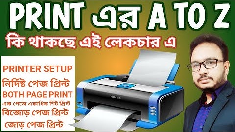 How to Print out MS word file Bangla Tutorial | প্রিন্ট দেয়ার নিয়ম | MS Word Bangla Tutorial