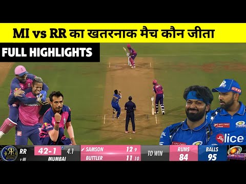 MI vs RR Aaj Ka Match Kaun Jita | Mumbai Indians Rajasthan Royals ipl highlights 2024