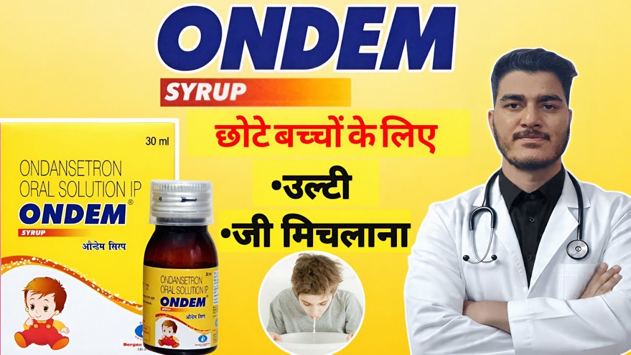 Ondem Syrup For Kids | Use, Dose, Side Effects | उल्टी की दवा |Ondansetron Syrup Hindi Review