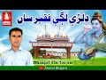 Dillri Lagi Faqir San | دلڙي لڳي فقير سان | Faqir Parbirham Sindhi Bhajan | Bhagat Khetaram