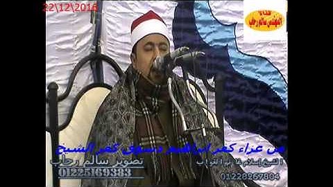 الشيخ اسلام الغواب سورة يوسف من كفر ابراهيم دسوق كفر الشيخ تحياتى سالم رحاب