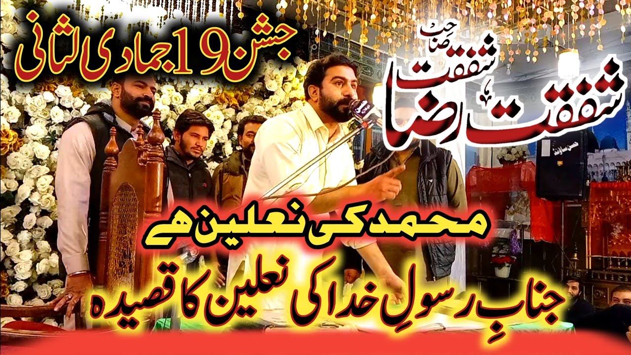 Musalman Tu Jis K Sadqey Hua Muhammad Ki Nalain Hai | Zakir Shafqat Raza Shafqat | 19 Jamadi Ul Sani