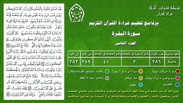 الصفحة ( 41 ) /  الجزء الثانى / سورة البقرة