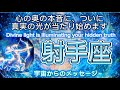 射手座6月♐️心の奥の本音に、ついに真実の光が当たり始めます⭐️宇宙からのメッセージ