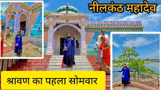 शरवण क तसर समवर हर हर महदव जय महकल Vlog By Kiranrathore