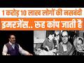When Rights Were Taken Away | Emergency के दौर का बड़ा खुलासा