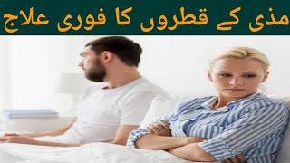 Marzi K Katron Ka Ilaj dr ayoub viral