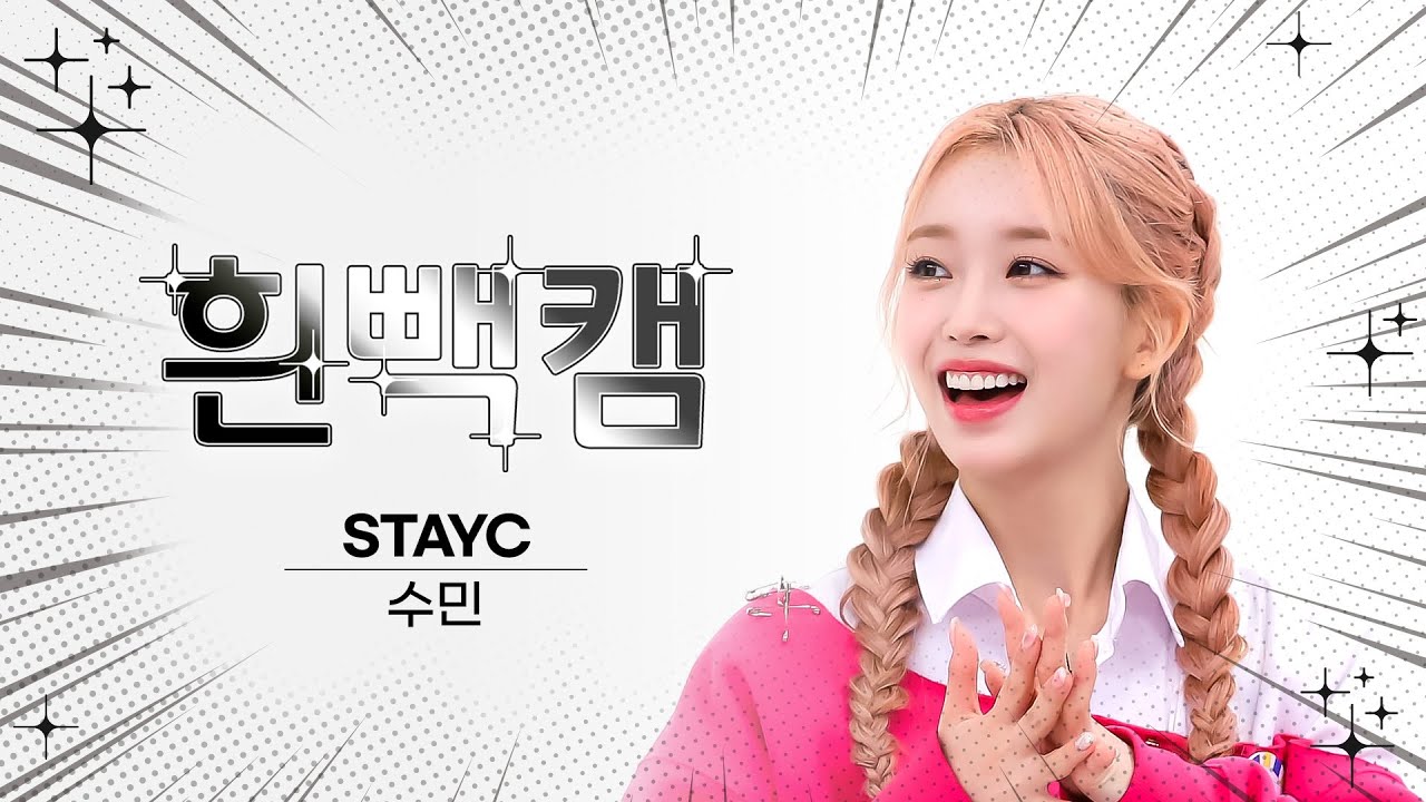 スミン「Teddy Bear」公式Fancamのサムネイル