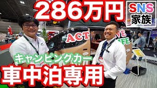アウトドア✩車中泊にいかがですか( ˶^ᵕ'˶)b車検で、26万円ほどかけました☆まるまる2年付き！※いきなり購入しないで下さい。 mqdefault.jpg