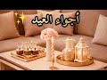 فلوق عيد الفطر السعيد 2026 كامل أجواء العيد معنا غير حلى الڤيمتو