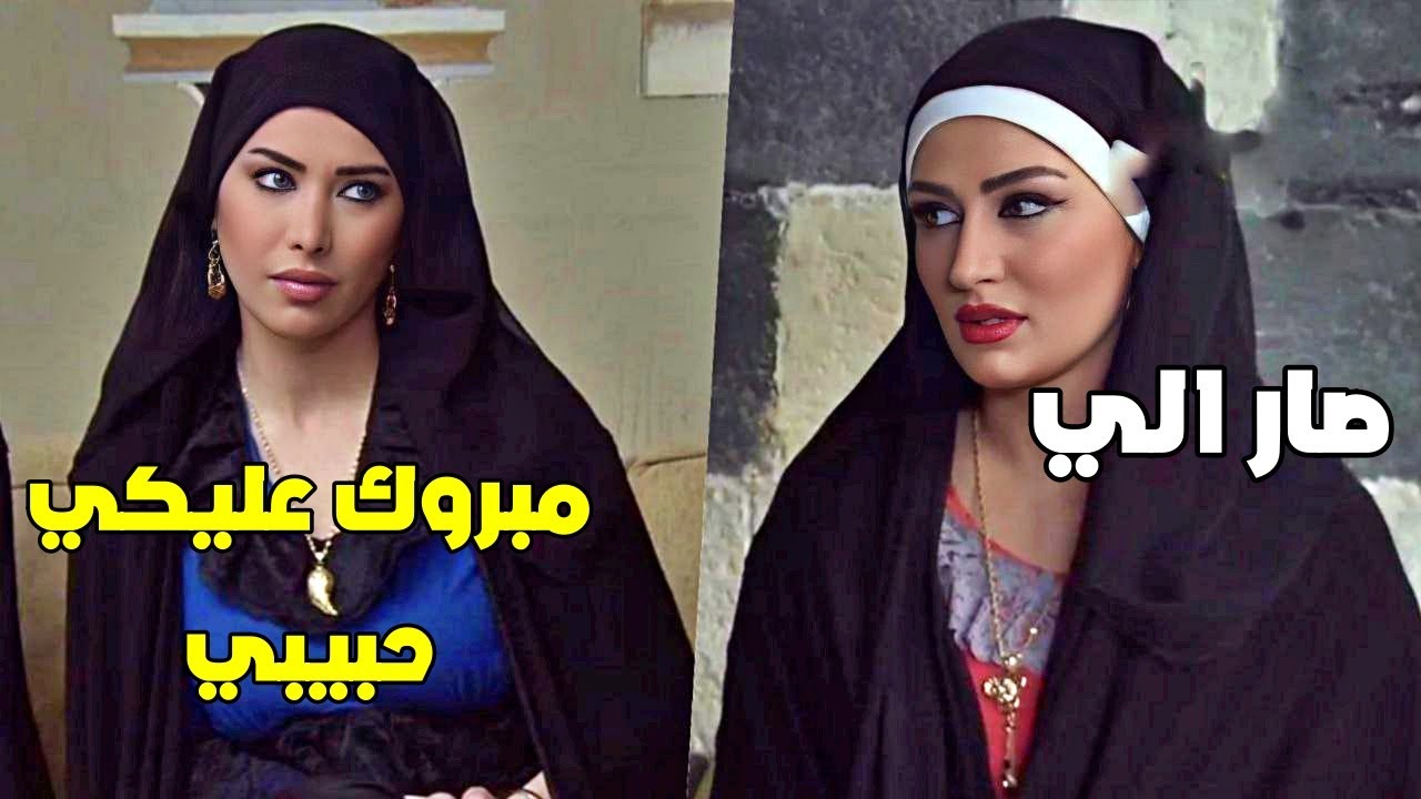 ضراير الخيال التقو وبلشت المكيادة قدام النسوان.. وحدة منهن اخدت قلب العكيد