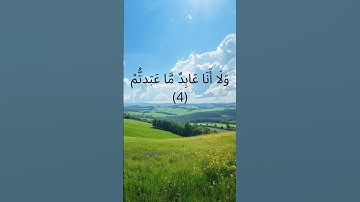 سوره الكافرون #قرآن_كريم #تلاوة #اكسبلور