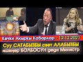 Аялдын ИЧ кийимин кийгизип КОРКУТУП/Валентина Шевченко ОШко барып/Бизнесменди УУРДАП акчага САТЫШЫП