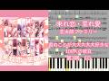 【ピアノ楽譜】来れ恋・至れ愛 / 恋太郎ファミリー『君のことが大大大大大好きな100人の彼女 第3期』ED