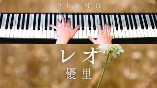 レオ (ピアノ) - 優里