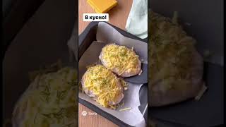 3 ингредиента и готово минимум затрат вкусно.  Просто
