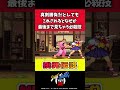 【ストⅡあるある】真剣勝負だとしてもなぜか最後まで見ちゃう必殺技【挑発伝説】#shorts