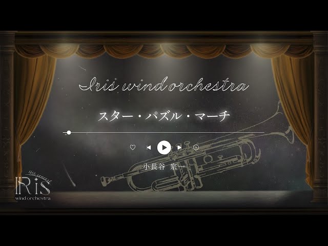 スター・パズル・マーチ│小長谷 宗一│ Star Puzzle March - YouTube