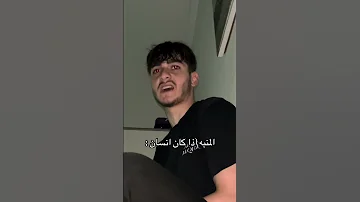 المنبه إذا كان إنسان Youtubeshorts اكسبلور كوميديا ضحك حمود سيف سكتش Explore لايك 