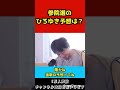 参院選のひろゆきの予想は？【ひろゆき/切り抜き】#shorts
