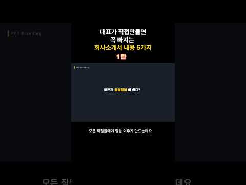 회사소개서에 이 페이지 빠지면 안 됩니다 . 1탄  비전과 경영철학
