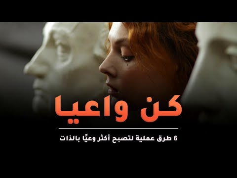 فيديو: كيف تعزز نفسك الداخلية: 6 خطوات (بالصور)