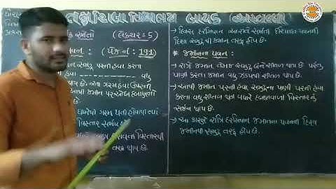 std 9 sci ch 14 lec 5