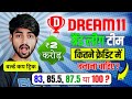 Win mega grand league  in dream11  how to earn 2 crore in dream11 using credit 2024