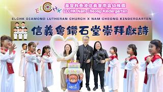 南昌幼稚園2526✨【鑽石堂75周年堂慶及父親節崇拜✨】✨