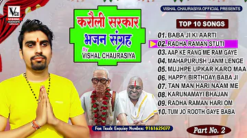 Part 2 #Karauli_Sarkar_Bhajans Hits By VISHAL CHAURASIYA | Audio Jukebox | Top 10 Bhajans