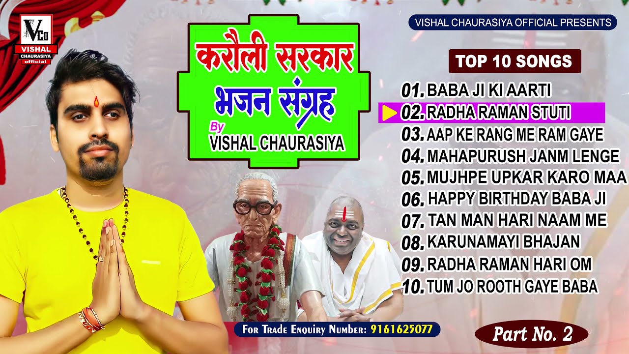 Part 2 #Karauli_Sarkar_Bhajans Hits By VISHAL CHAURASIYA | Audio Jukebox | Top 10 Bhajans