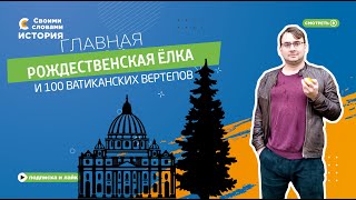 Главная рождественская ёлка — 2024 и 100 рождественских вертепов
