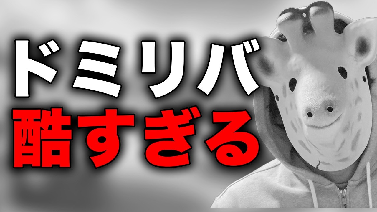 ドミリバの解除方法が酷すぎて絶句しました【ワンピース 1176話 感想考察】