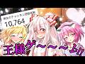 【ゆっくり茶番劇】チャンネル登録者1万人記念‼王様ゲェェェェ~~~~~~~~ム‼‼‼‼