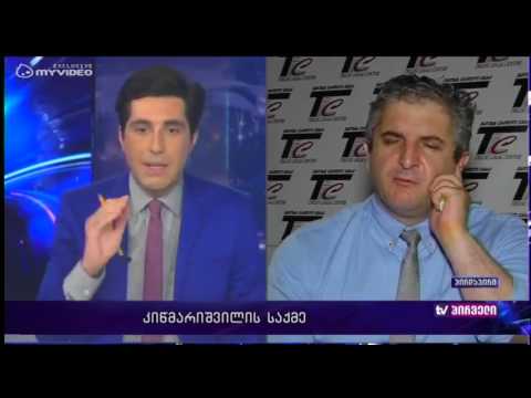 რვიანი - გაგი მოსიაშვილი და მაია ნიკოლეიშვილი ეროსი კიწმარიშვილის საქმის დეტალებზე - 22 ივნისი