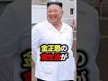 金正恩の食生活がもう人間じゃねぇ #金正恩 #食生活 #雑学 #ゆっくり解説