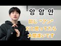 韓国語パッチム使い分けるようになります