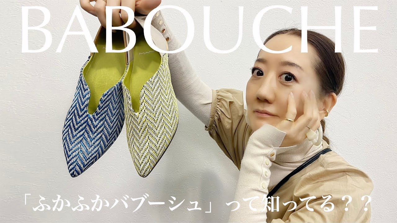 Spring/Summer 2021] Revealing the secret to this year's babouche