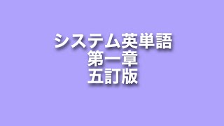 システム英単語　第一章　五訂版 音声