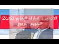 التقويم التربوي انواع التقويم التشخيصي المرحلي الاجمالي سلسلة الاستعداد لمبارة التعليم 2022