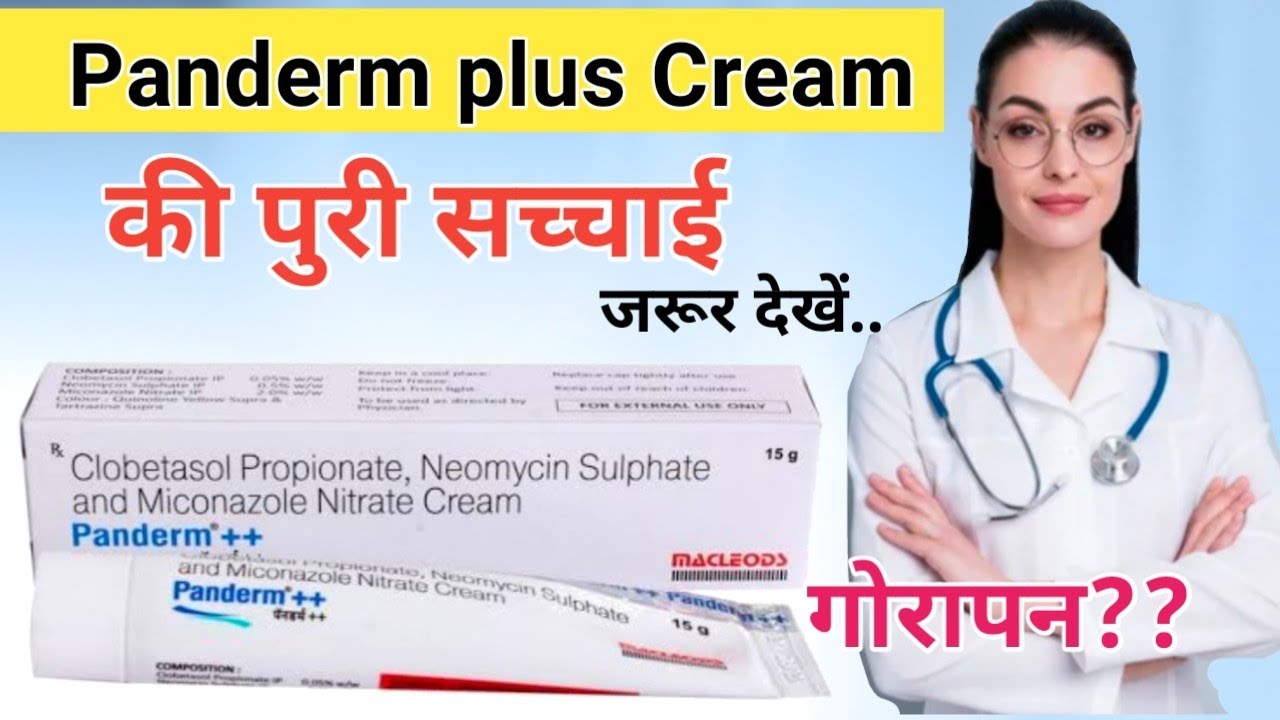 panderm ++ cream uses & sideeffects panderm plus cream lagane se kya