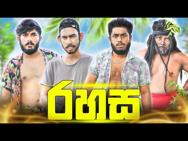 Rahasa | රහස - Dukka Productions (@DukkaTV @Dukka) class=