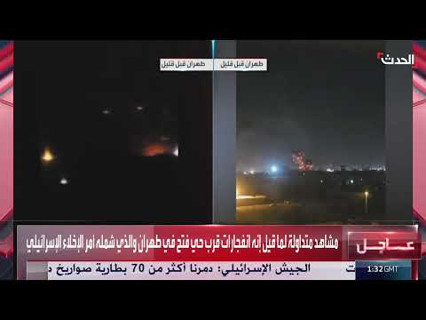 انفجارات قرب حي فتح في طهران - مشاهد متداولة
