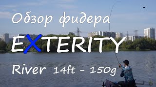 :   Exterity River 14ft  -  150