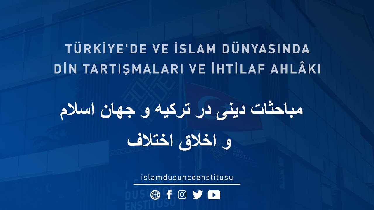 مباحثات دینی در جهان اسلام -  و اخلاق اختلاف