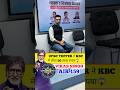 UPSC Topper ने KBC में जीता 50 लाख रुपया 😱 Vikas Singh AIR 159 #upsc #topper #motivation