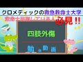 聞き取り用‼【救命士国家試験対策】YouTube超時短学習!!「四肢外傷」