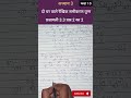 Class 10 Prashnawali 3.3 Que 2 Ka 2 #studywithjayshree #class10th #class10maths #maths